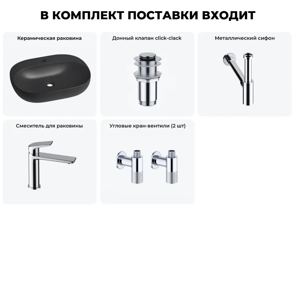 Фото 12 Раковина для ванной подвесная накладная Wellsee Pro Line 20212446R с донным клапаном, сифоном, смесителем и вентилями прямоугольник 53x41 цвет черный Фото 12 Раковина для ванной подвесная накладная Wellsee Pro Line 20212446R с донным клапаном, сифоном, смесителем и вентилями прямоугольник 53x41 цвет черный