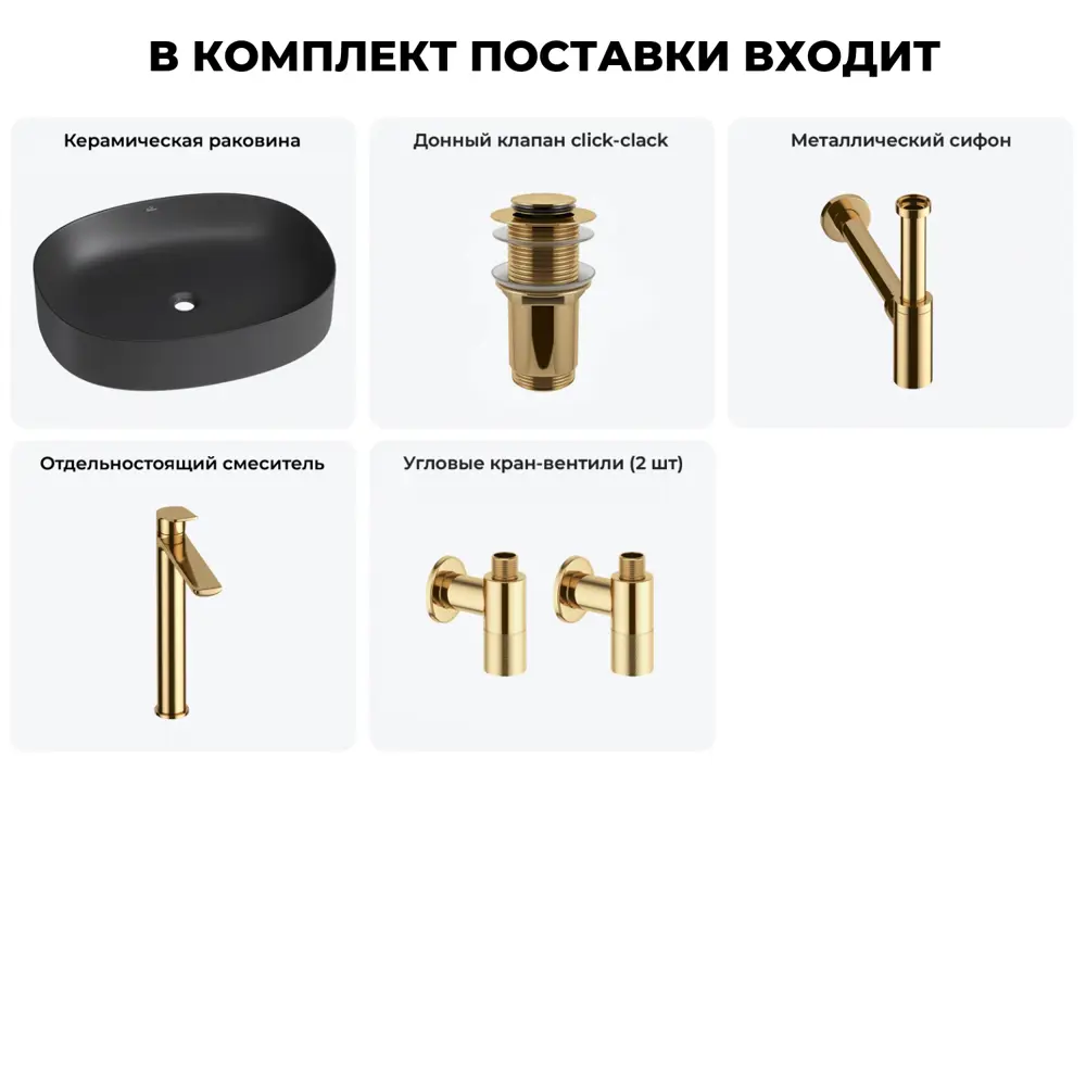 Фото 11 Раковина накладная для ванной Wellsee Belle Spa 2.0 20212576R с донным клапаном, сифоном, смесителем и вентилями прямоугольник 55x45 см цвет черный Фото 11 Раковина накладная для ванной Wellsee Belle Spa 2.0 20212576R с донным клапаном, сифоном, смесителем и вентилями прямоугольник 55x45 см цвет черный