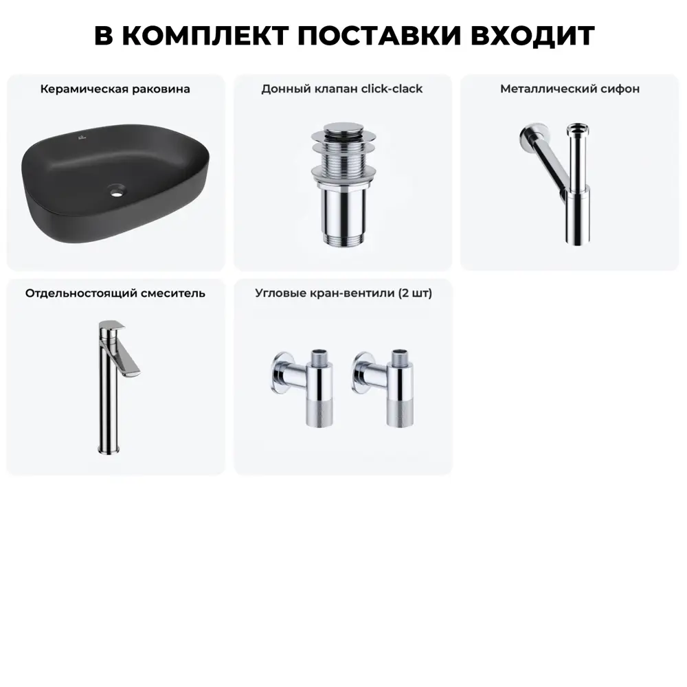 Фото 11 Раковина накладная для ванной Wellsee Belle Spa 3.0 20212742R с донным клапаном, сифоном, смесителем и вентилями прямоугольник 55x40 см цвет черный Фото 11 Раковина накладная для ванной Wellsee Belle Spa 3.0 20212742R с донным клапаном, сифоном, смесителем и вентилями прямоугольник 55x40 см цвет черный