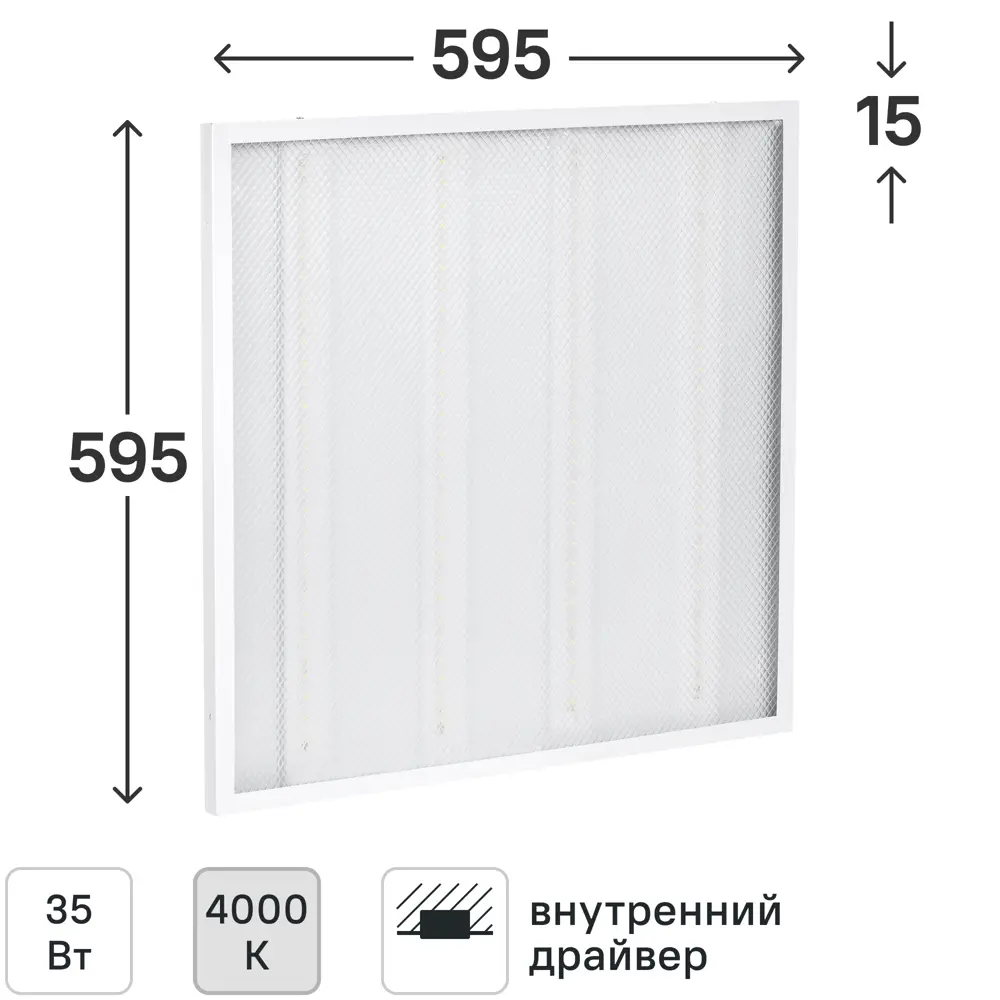 Фото Панель светодиодная Home 35 Вт 595x595 мм призма 4000К IP20 Фото Панель светодиодная Home 35 Вт 595x595 мм призма 4000К IP20
