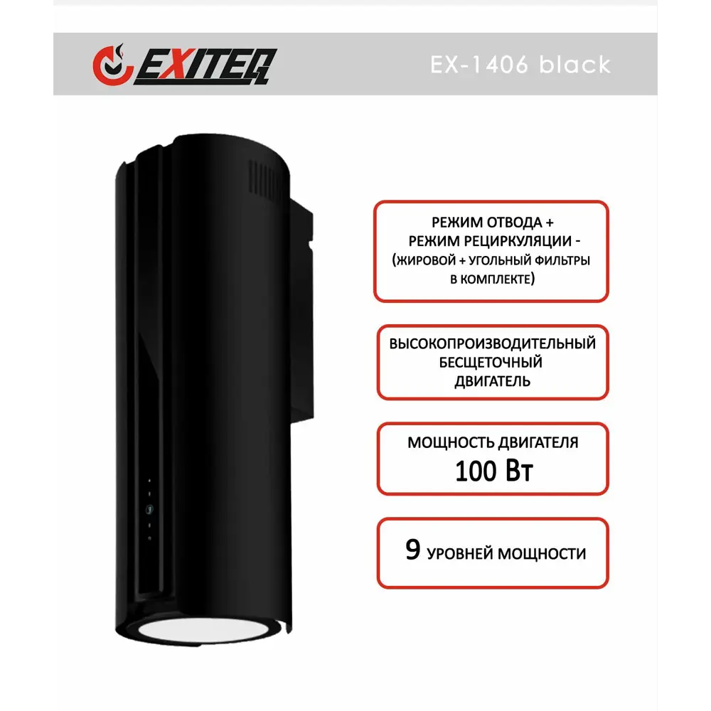 Фото 2 Вытяжка кухонная EXITEQ EX-1406 Black Фото 2 Вытяжка кухонная EXITEQ EX-1406 Black