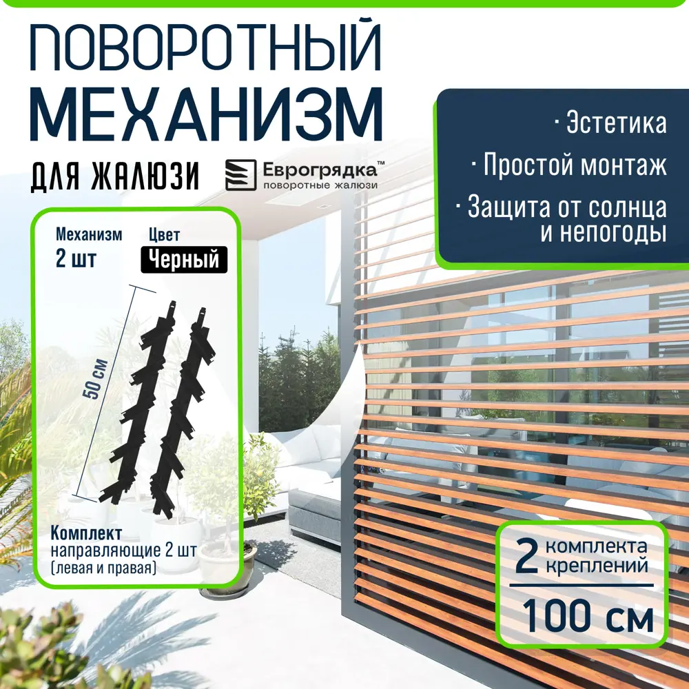 Фото Поворотный механизм для жалюзи Еврогрядка J-Meh-black-x2 цвет черный 2 комплекта Фото Поворотный механизм для жалюзи Еврогрядка J-Meh-black-x2 цвет черный 2 комплекта