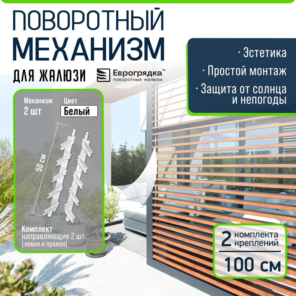 Фото Поворотный механизм для жалюзи Еврогрядка J-Meh-Ivory-x2 цвет белый 2 комплекта Фото Поворотный механизм для жалюзи Еврогрядка J-Meh-Ivory-x2 цвет белый 2 комплекта