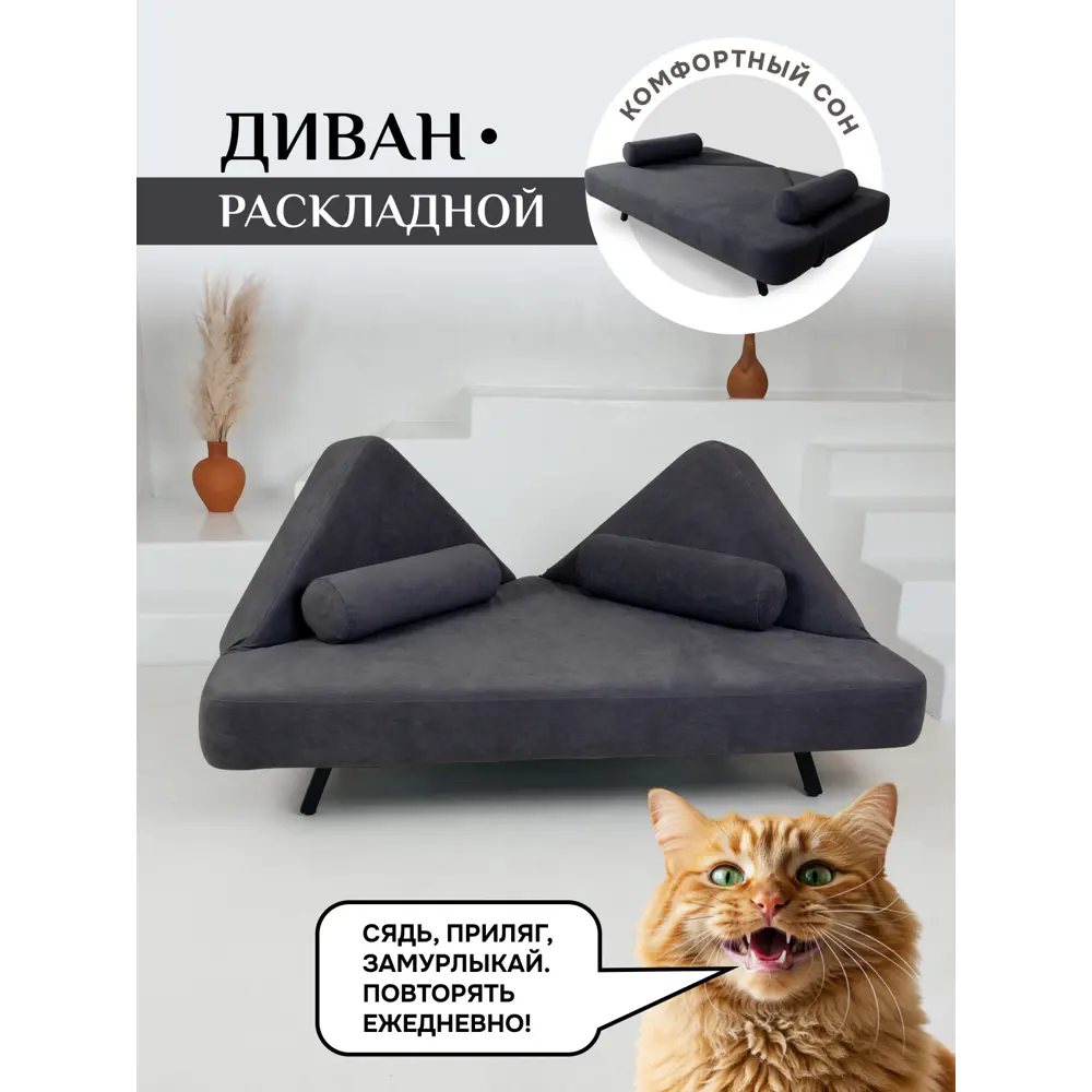 Фото Диван раскладной Brendoss 180x25x132 см велюр цвет графит Фото Диван раскладной Brendoss 180x25x132 см велюр цвет графит