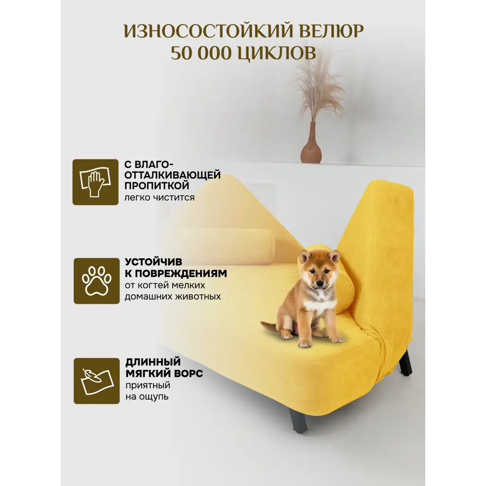 Фото 8 Диван раскладной Brendoss 180x25x132 см велюр цвет желтый Фото 8 Диван раскладной Brendoss 180x25x132 см велюр цвет желтый