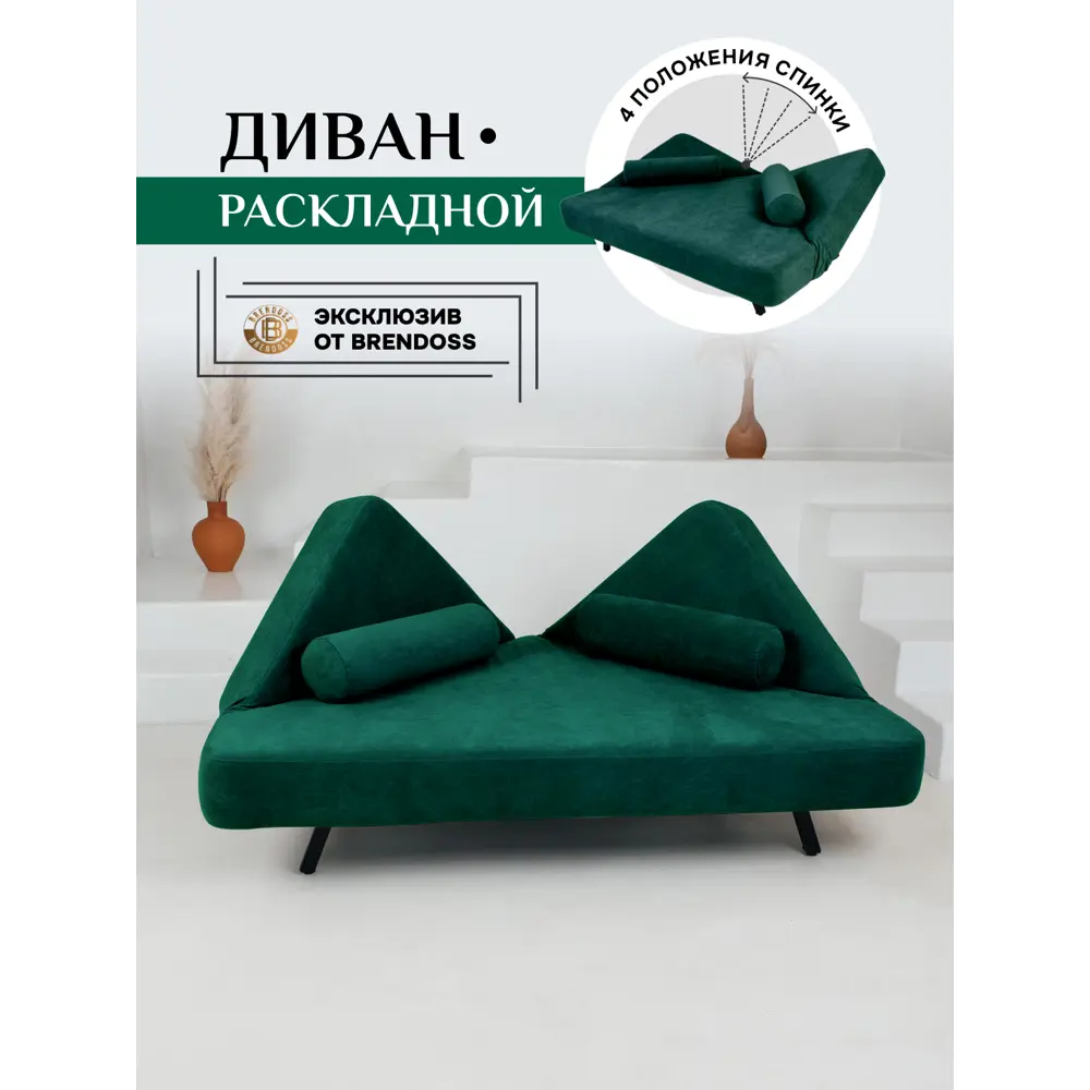 Фото Диван раскладной Brendoss 180x25x132 см велюр цвет изумрудный Фото Диван раскладной Brendoss 180x25x132 см велюр цвет изумрудный