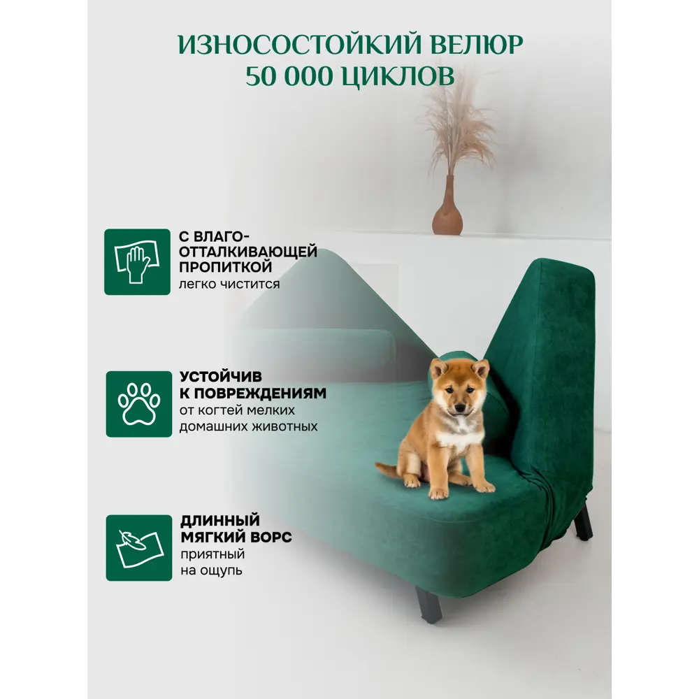 Фото 8 Диван раскладной Brendoss 180x25x132 см велюр цвет изумрудный Фото 8 Диван раскладной Brendoss 180x25x132 см велюр цвет изумрудный
