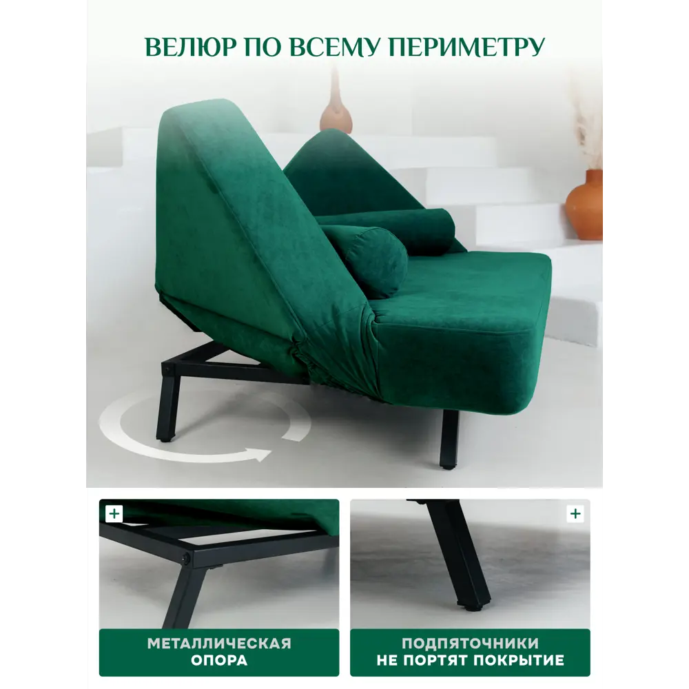 Фото 6 Диван раскладной Brendoss 180x25x132 см велюр цвет изумрудный Фото 6 Диван раскладной Brendoss 180x25x132 см велюр цвет изумрудный