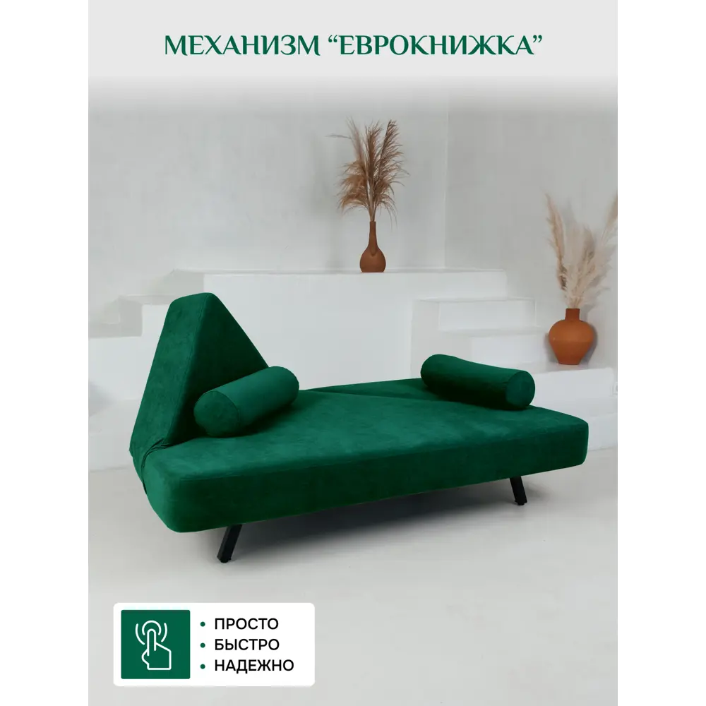 Фото 7 Диван раскладной Brendoss 180x25x132 см велюр цвет изумрудный Фото 7 Диван раскладной Brendoss 180x25x132 см велюр цвет изумрудный