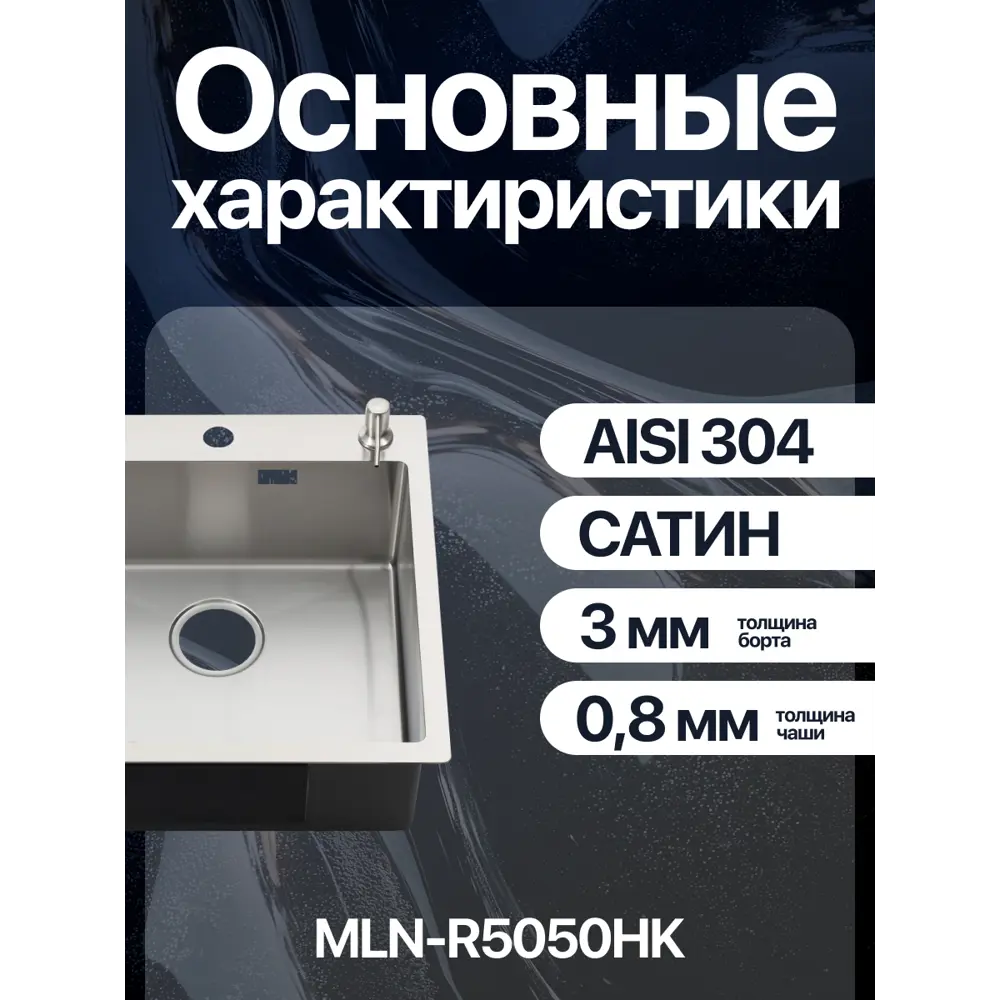 Фото 9 Мойка для кухни накладная с дозатором и коландером Melana R5050HK 50x50 см глубина чаши 20 см Нержавеющая сталь 304 (хорошая прочность) цвет сатин Фото 9 Мойка для кухни накладная с дозатором и коландером Melana R5050HK 50x50 см глубина чаши 20 см Нержавеющая сталь 304 (хорошая прочность) цвет сатин