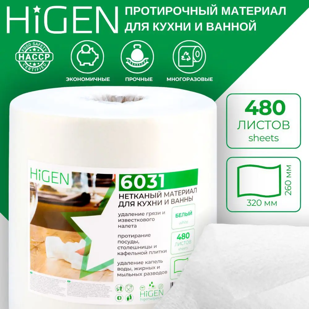 Фото Салфетки безворсовые 6031 Higen X60 26x32см 480 листов в рулоне цвет белый Фото Салфетки безворсовые 6031 Higen X60 26x32см 480 листов в рулоне цвет белый