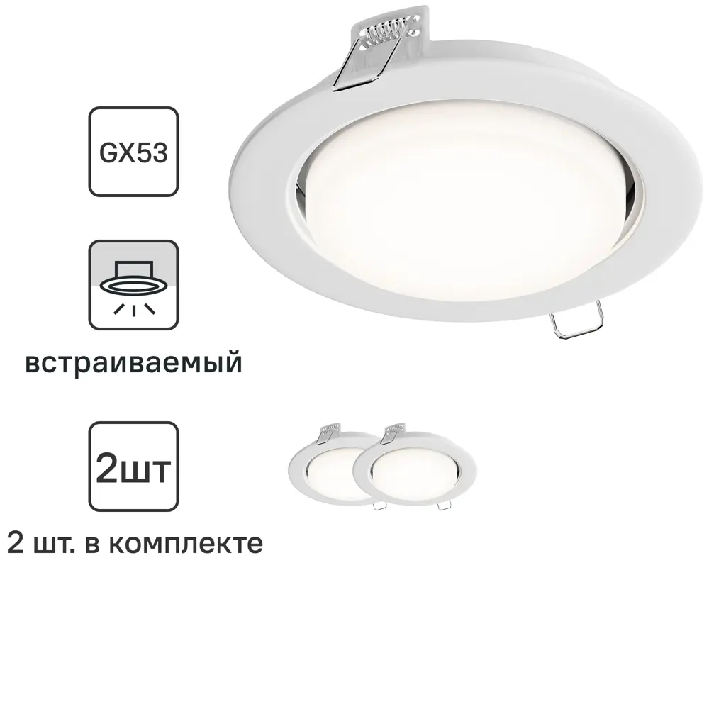 Фото Комплект точечных светильников встраиваемых Hesby lighting Orbit Hsbl_0131_kra_02 под отверстие 83 мм GX53 цвет белый 2 шт Фото Комплект точечных светильников встраиваемых Hesby lighting Orbit Hsbl_0131_kra_02 под отверстие 83 мм GX53 цвет белый 2 шт