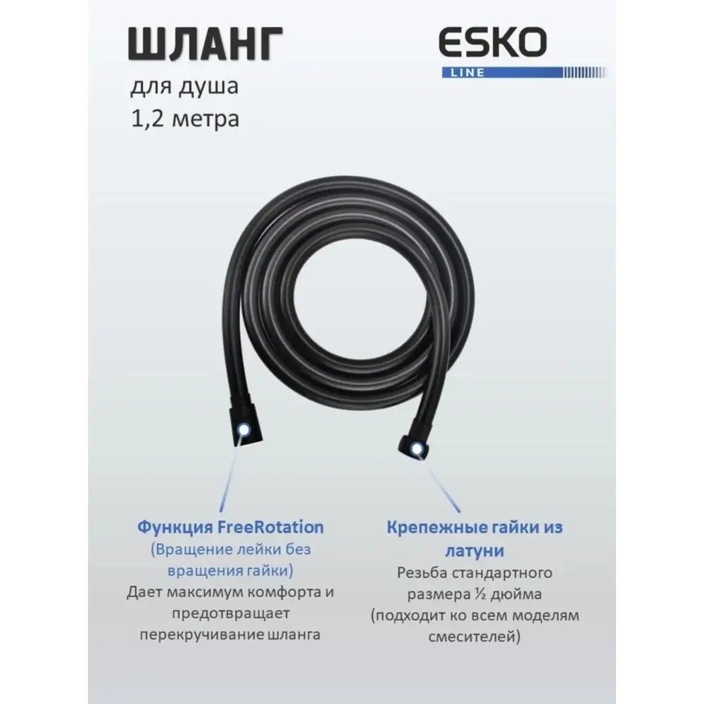 Фото 2 Шланг для душа Esko line EL_ASH12Black 120 см цвет черный Фото 2 Шланг для душа Esko line EL_ASH12Black 120 см цвет черный