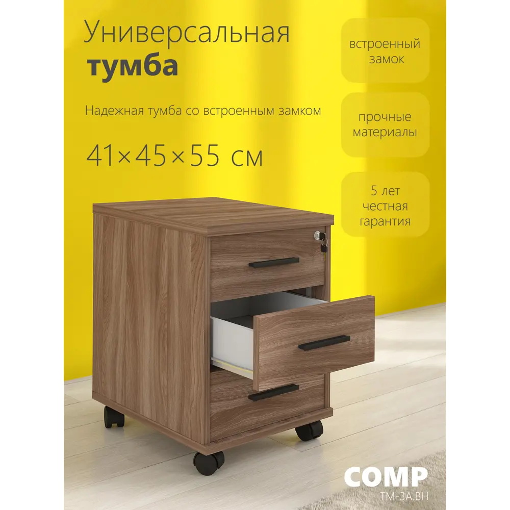 Фото Тумба прикроватная Skyland Comp ТМ-3.А.BH 41x55x45 см 3 ящика ЛДСП цвет ясень шимо темный Фото Тумба прикроватная Skyland Comp ТМ-3.А.BH 41x55x45 см 3 ящика ЛДСП цвет ясень шимо темный