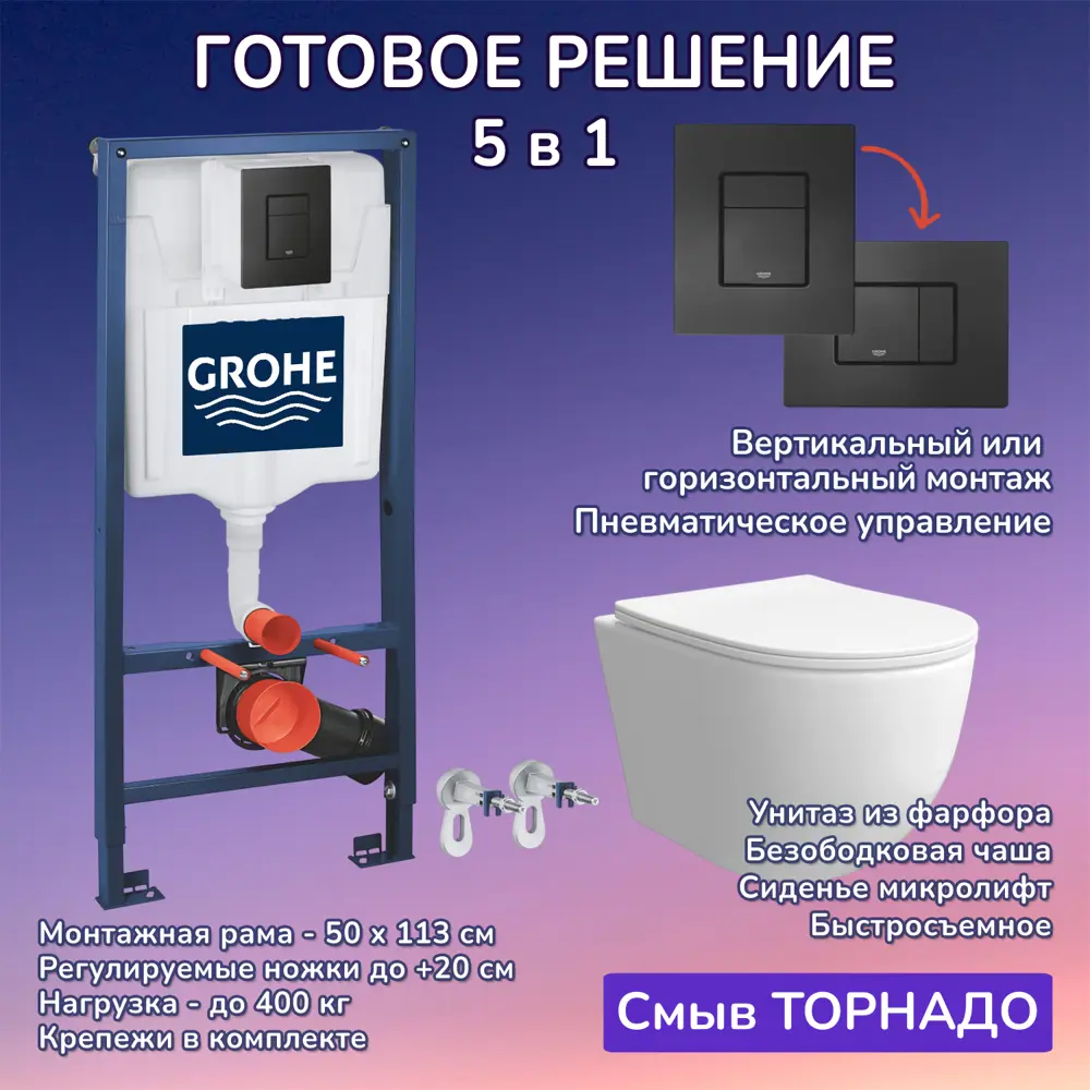 Фото Комплект инсталляция Grohe 3 в 1 38811KF0 черная кнопка Stella XL T JK0011011 белый унитаз Фото Комплект инсталляция Grohe 3 в 1 38811KF0 черная кнопка Stella XL T JK0011011 белый унитаз