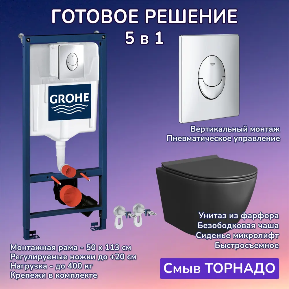 Фото Комплект инсталляция Grohe 3 в 1 38721001 кнопка хром Stella T JK1141020MB черный унитаз Фото Комплект инсталляция Grohe 3 в 1 38721001 кнопка хром Stella T JK1141020MB черный унитаз