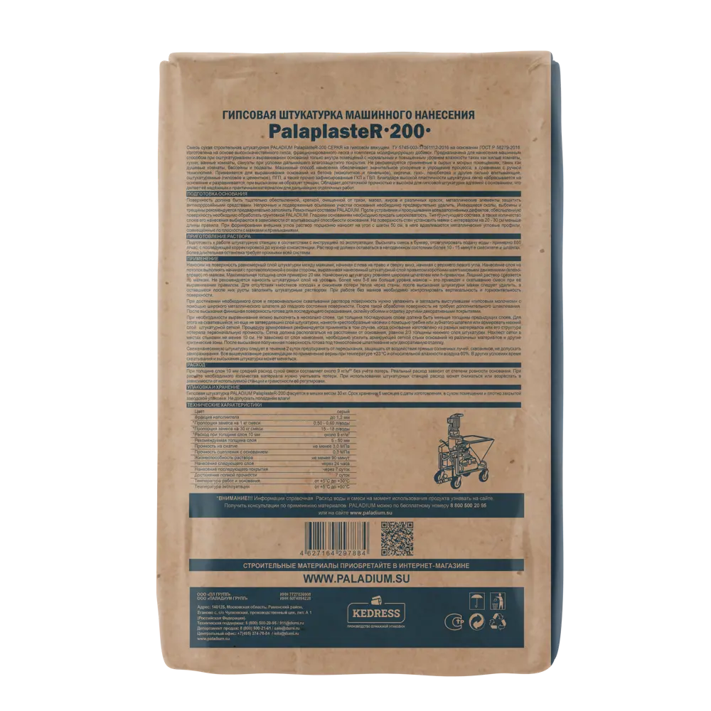 Фото 2 Штукатурка гипсовая Paladium PalaplasteR-200 Серая стандартная 30 кг Фото 2 Штукатурка гипсовая Paladium PalaplasteR-200 Серая стандартная 30 кг