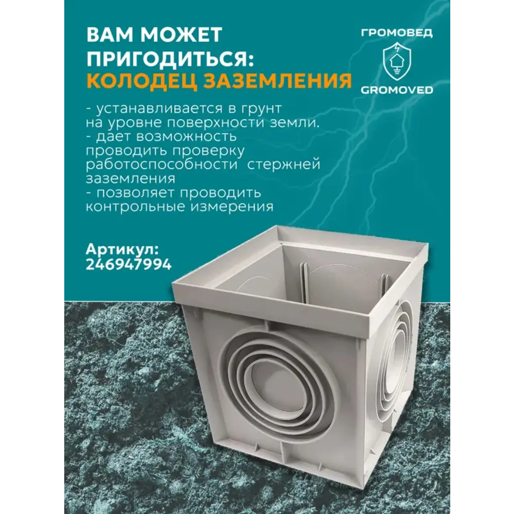 Фото 5 Комплект заземления с заострением Громовед D16 мм оцинкованный 3 м Фото 5 Комплект заземления с заострением Громовед D16 мм оцинкованный 3 м