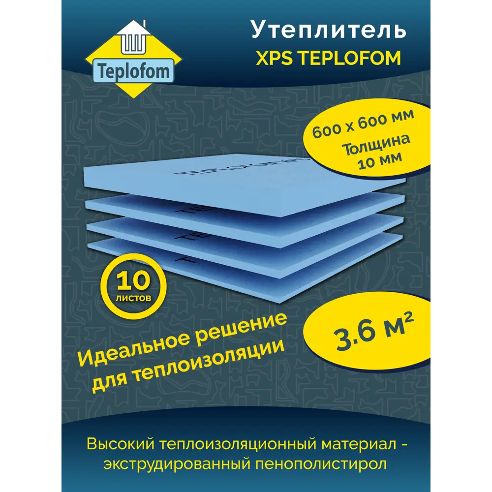 Фото Экструдированный пенополистирол XPS 10мм Teplofom 600x600мм 3.6м² Фото Экструдированный пенополистирол XPS 10мм Teplofom 600x600мм 3.6м²