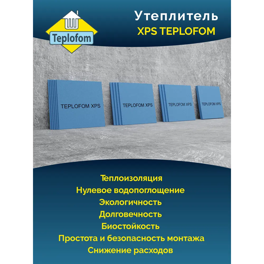 Фото 2 Экструдированный пенополистирол XPS 20мм Teplofom 600x600мм 7.2м² Фото 2 Экструдированный пенополистирол XPS 20мм Teplofom 600x600мм 7.2м²