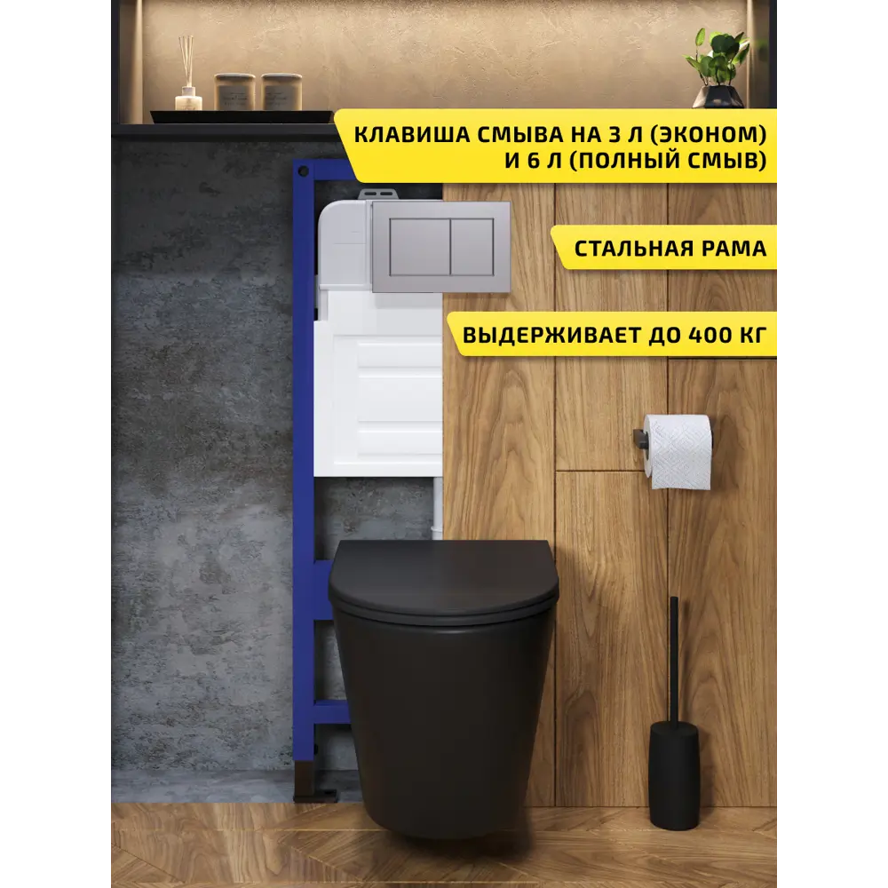 Фото 2 Комплект инсталляция с унитазом и кнопкой 3 в 1 Watersense W00596 инсталляция безободковый подвесной унитаз Rita черный матовый кнопка хром Фото 2 Комплект инсталляция с унитазом и кнопкой 3 в 1 Watersense W00596 инсталляция безободковый подвесной унитаз Rita черный матовый кнопка хром