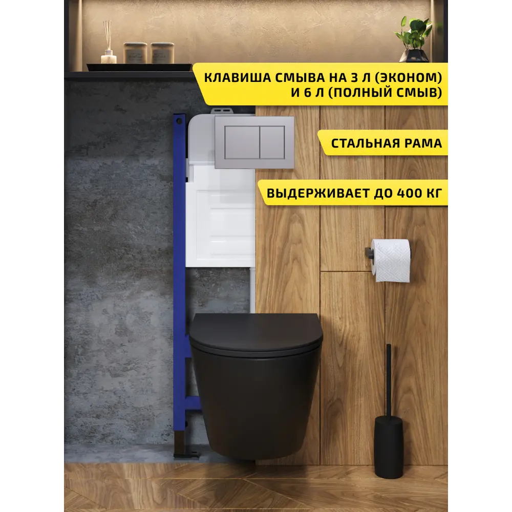 Фото 2 Комплект инсталляция с унитазом и кнопкой 3 в 1 Watersense W00647 инсталляция безободковый подвесной унитаз Milana S черный матовый кнопка хром Фото 2 Комплект инсталляция с унитазом и кнопкой 3 в 1 Watersense W00647 инсталляция безободковый подвесной унитаз Milana S черный матовый кнопка хром