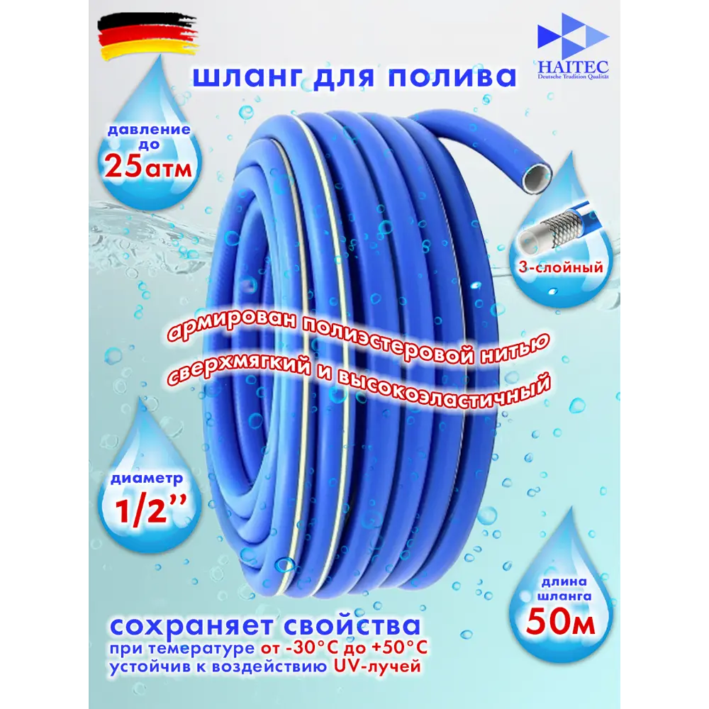 Фото 3 Шланг садовый Haitec HT-GBS50-1/2 14 мм 50 м ТЭП