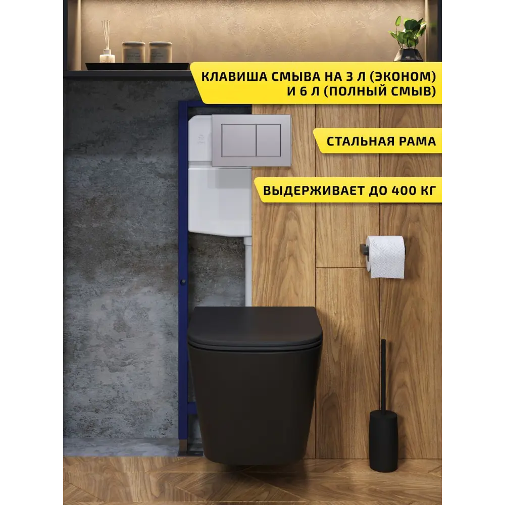 Фото 2 Комплект инсталляция с унитазом и кнопкой 3 в 1 Watersense W00706 инсталляция безободковый подвесной унитаз Eva S черный матовый кнопка хром Фото 2 Комплект инсталляция с унитазом и кнопкой 3 в 1 Watersense W00706 инсталляция безободковый подвесной унитаз Eva S черный матовый кнопка хром