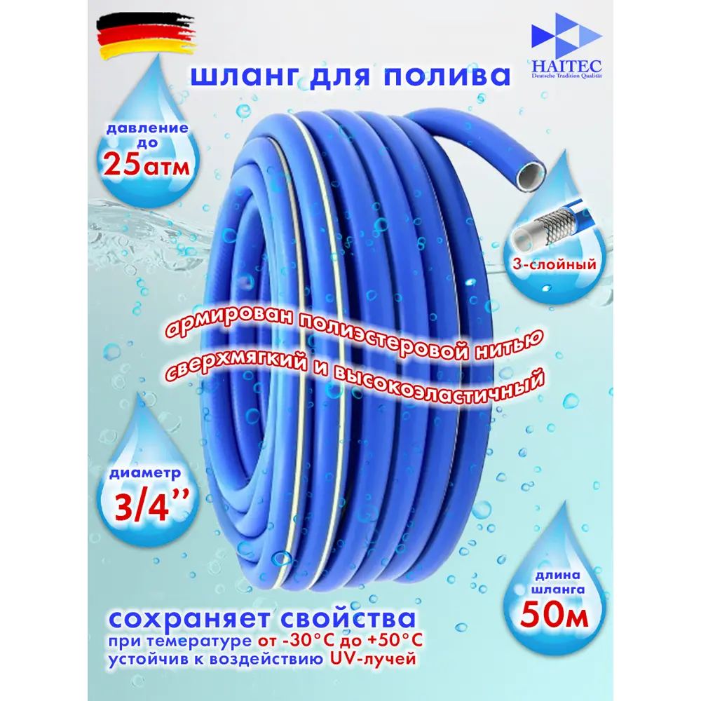 Фото 3 Шланг садовый Haitec HT-GBS50-3/4 18 мм 50 м ТЭП