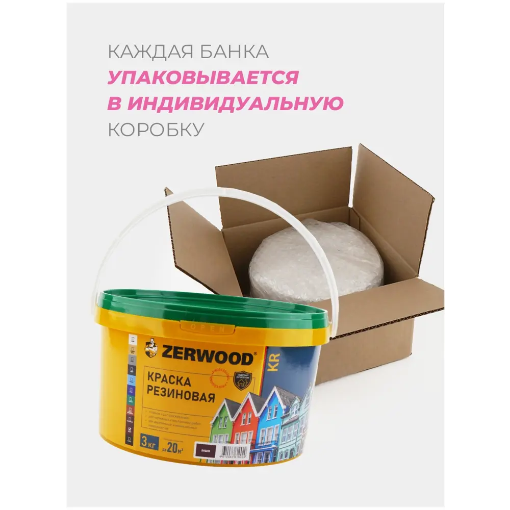 Фото 10 Резиновая краска Zerwood KR цвет вишня 3 кг Фото 10 Резиновая краска Zerwood KR цвет вишня 3 кг