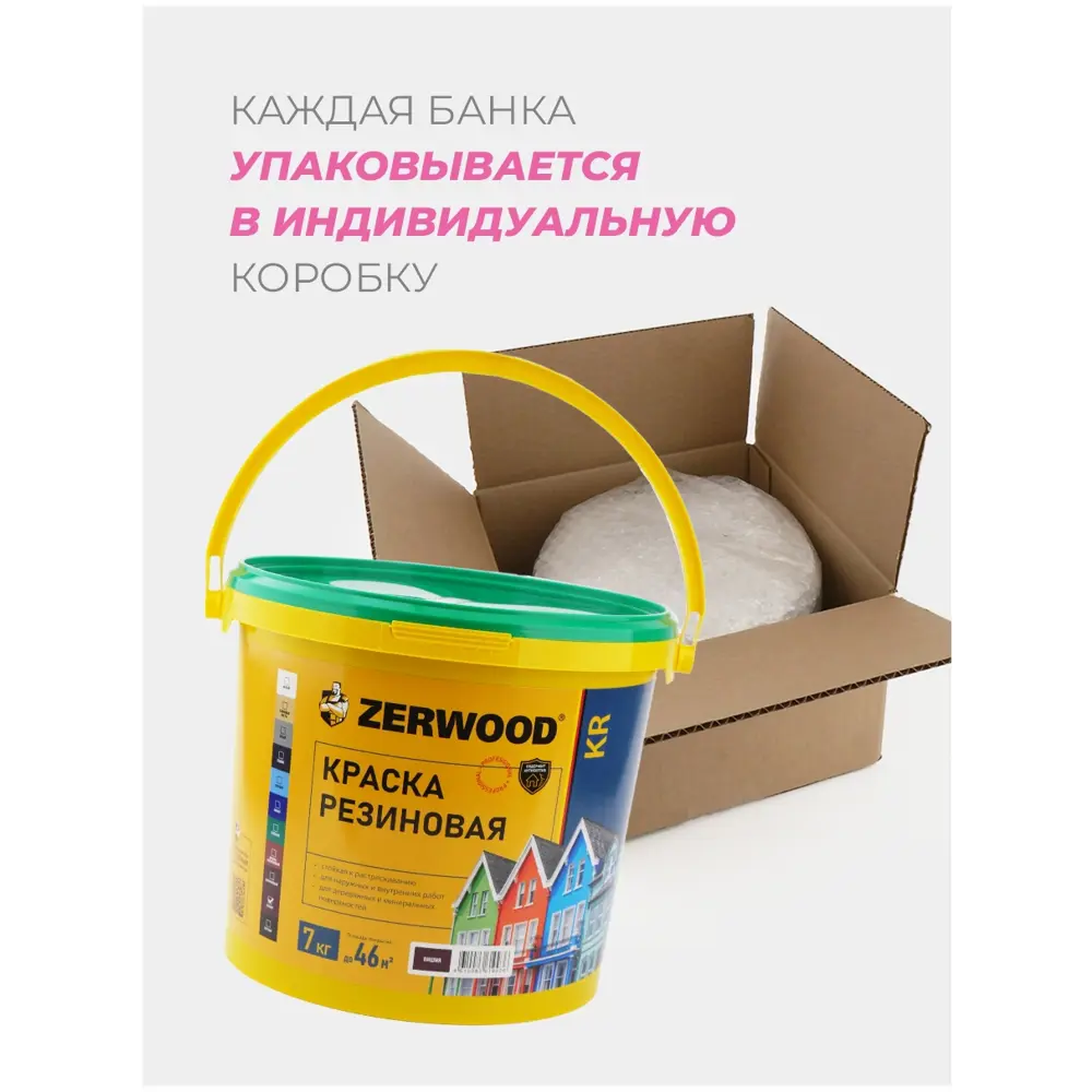 Фото 10 Резиновая краска Zerwood KR цвет вишня 7 кг Фото 10 Резиновая краска Zerwood KR цвет вишня 7 кг