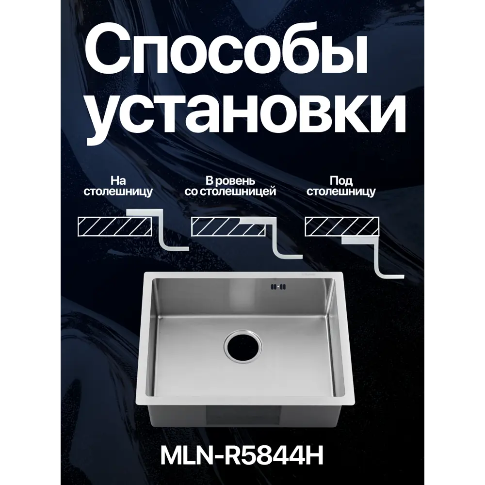 Фото 6 Мойка для кухни врезная Melana R5844H 58x44 см глубина чаши 20 см Нержавеющая сталь 304 (хорошая прочность) цвет сатин Фото 6 Мойка для кухни врезная Melana R5844H 58x44 см глубина чаши 20 см Нержавеющая сталь 304 (хорошая прочность) цвет сатин