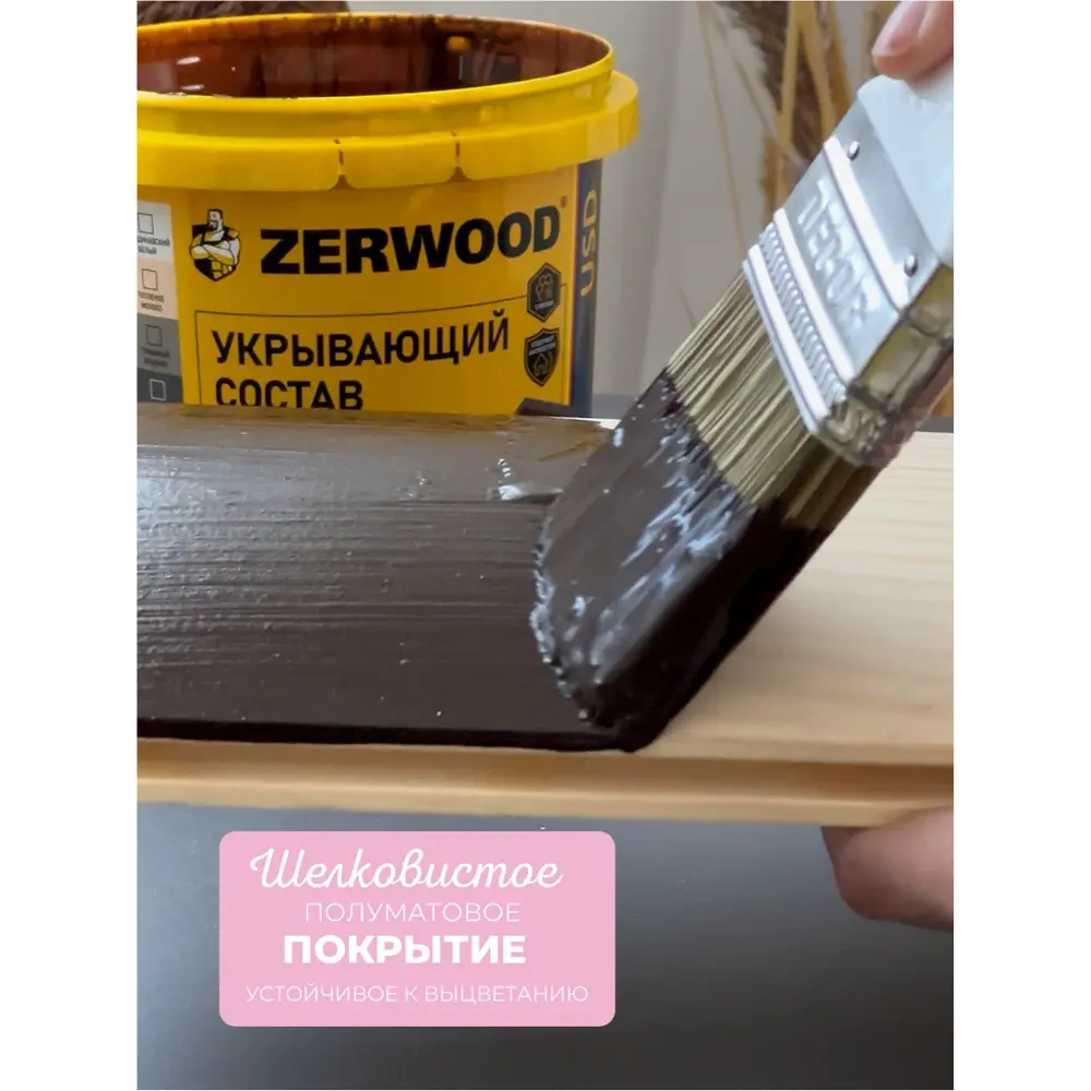 Фото 6 Пропитка для дерева кроющая Zerwood USD полуматовая цвет эфиопия мокко 5кг Фото 6 Пропитка для дерева кроющая Zerwood USD полуматовая цвет эфиопия мокко 5кг