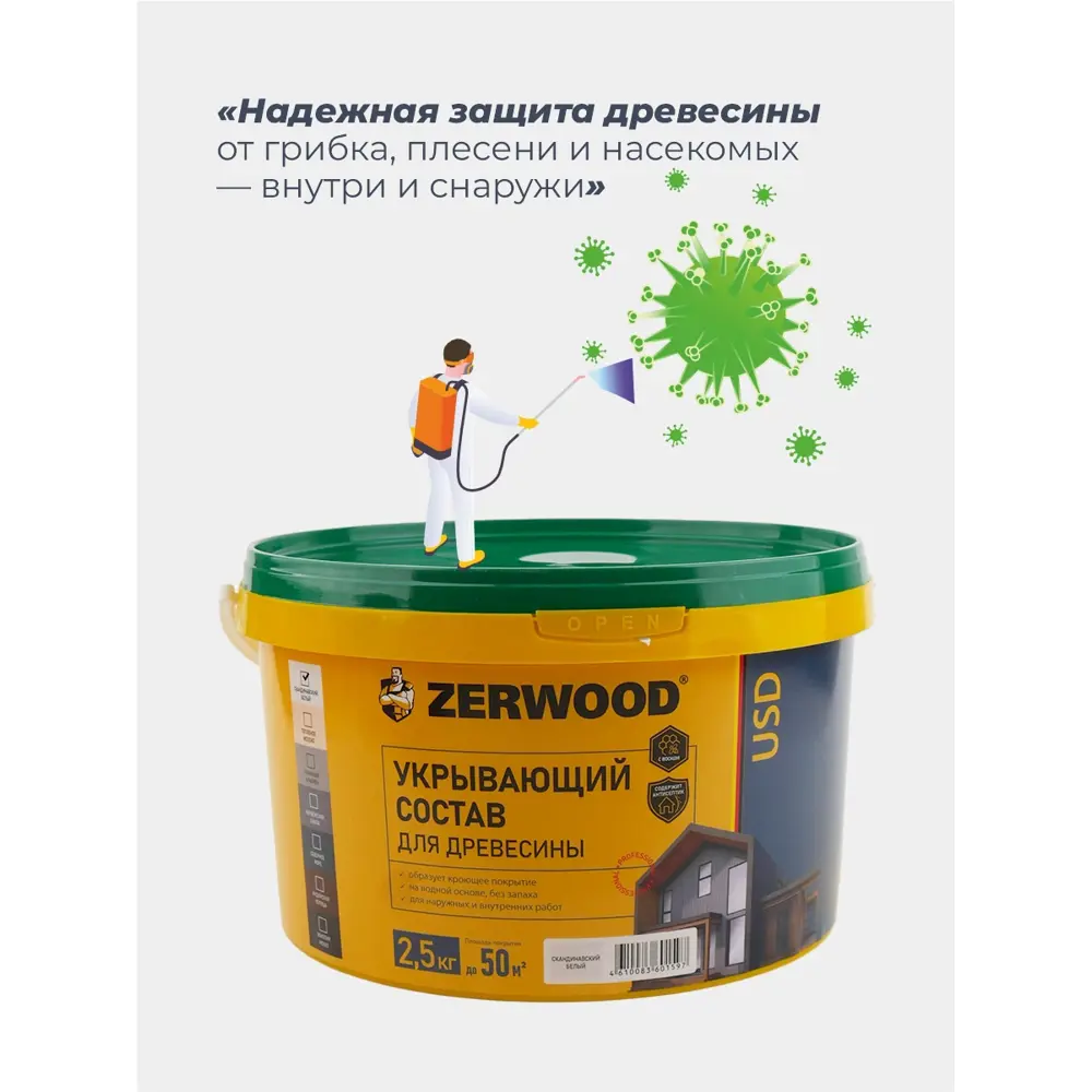Фото 3 Пропитка для дерева кроющая Zerwood USD цвет скандинавский белый 2.5 кг Фото 3 Пропитка для дерева кроющая Zerwood USD цвет скандинавский белый 2.5 кг