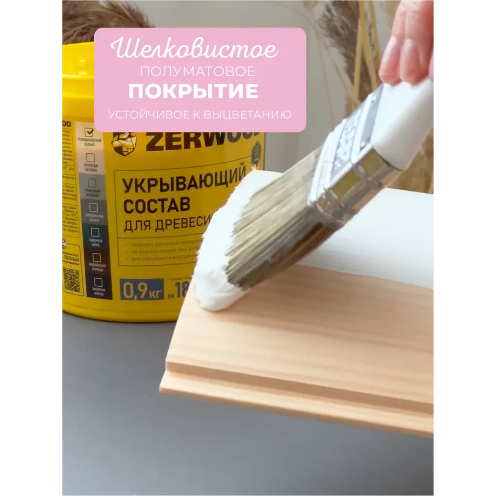 Фото 4 Пропитка для дерева кроющая Zerwood USD цвет скандинавский белый 2.5 кг Фото 4 Пропитка для дерева кроющая Zerwood USD цвет скандинавский белый 2.5 кг