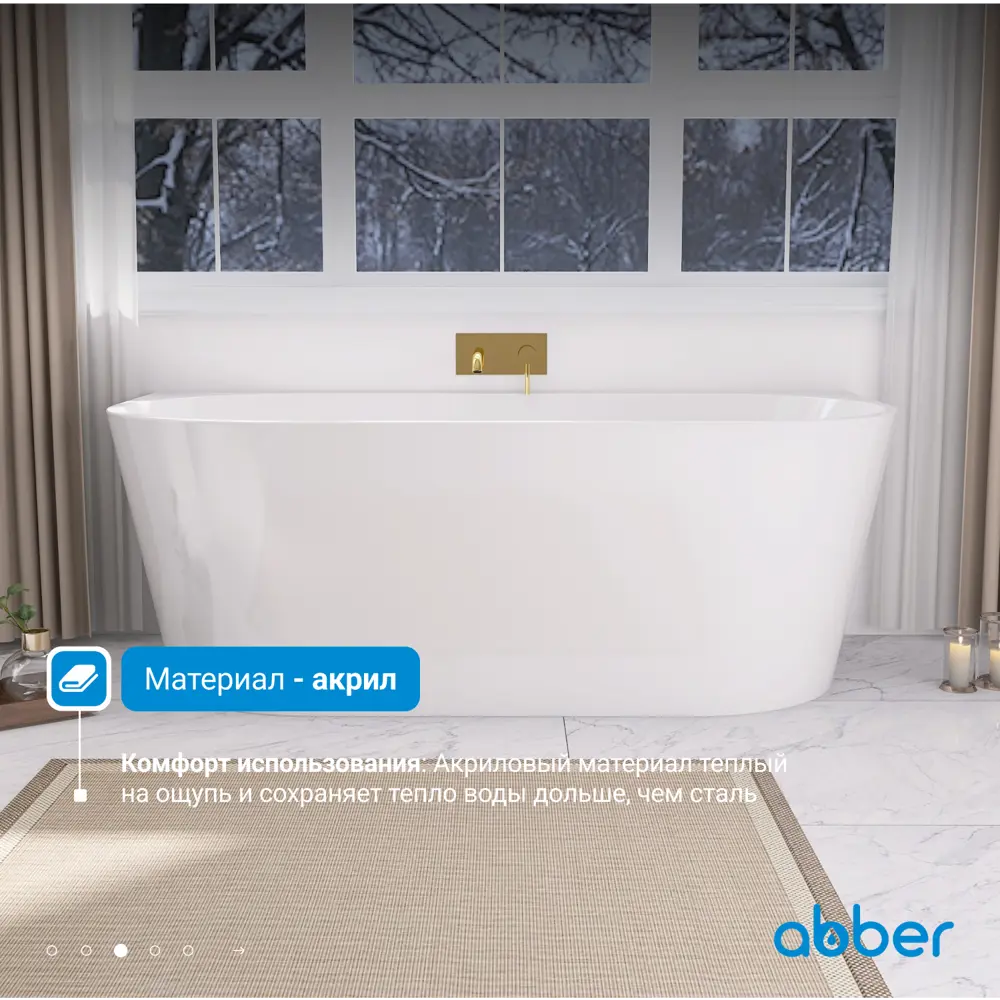 Фото 4 Прямоугольная ванна Abber AB9216-1.7MW акрил 170x80см Фото 4 Прямоугольная ванна Abber AB9216-1.7MW акрил 170x80см