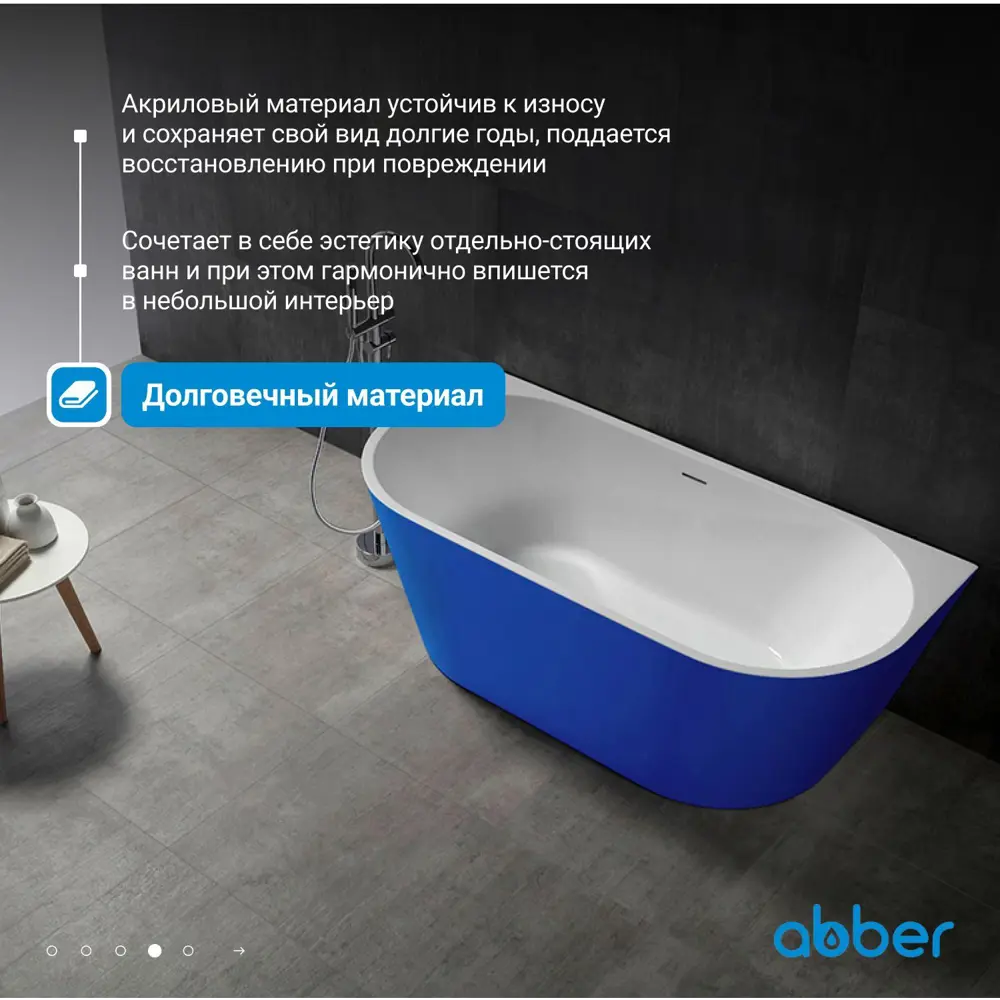 Фото 6 Отдельностоящая ванна Abber AB9216-1.7DB акрил 170x80см Фото 6 Отдельностоящая ванна Abber AB9216-1.7DB акрил 170x80см