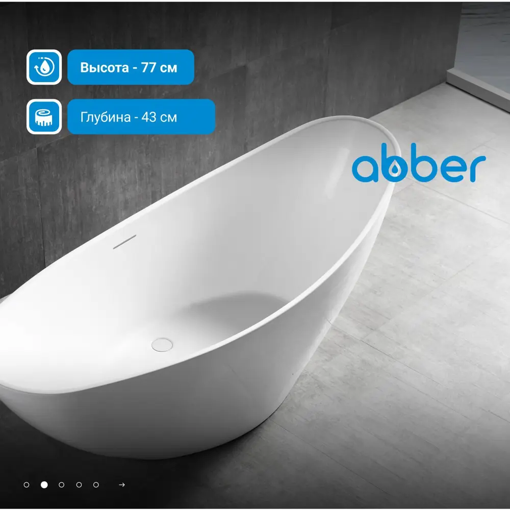 Фото 3 Отдельностоящая ванна Abber AB9233 акрил 184x79см Фото 3 Отдельностоящая ванна Abber AB9233 акрил 184x79см