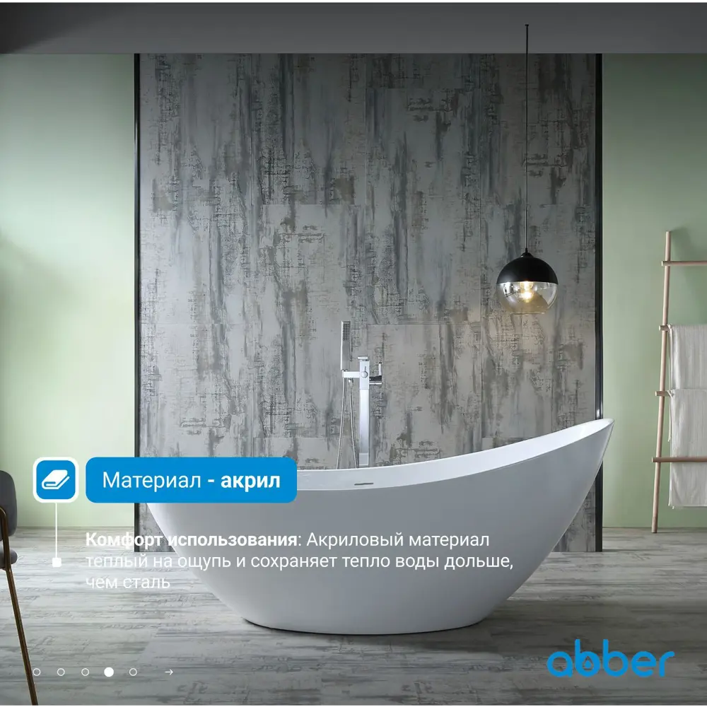 Фото 5 Отдельностоящая ванна Abber AB9233 акрил 184x79см Фото 5 Отдельностоящая ванна Abber AB9233 акрил 184x79см