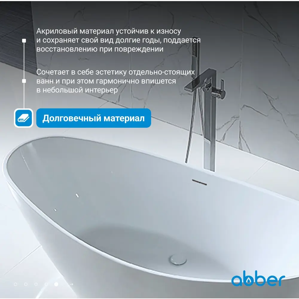 Фото 6 Отдельностоящая ванна Abber AB9233 акрил 184x79см Фото 6 Отдельностоящая ванна Abber AB9233 акрил 184x79см