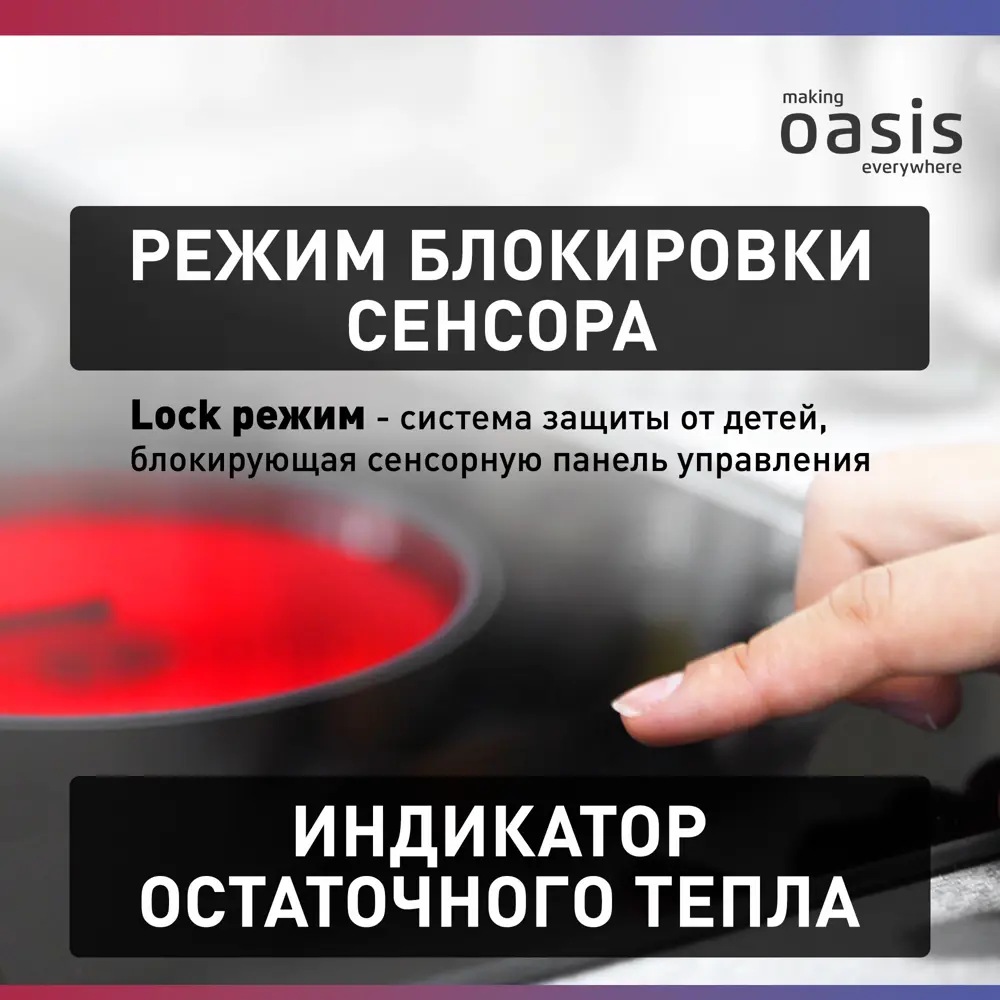 Фото 6 Электрическая варочная панель Making Oasis Everywhere P-SBS 51 см 4 конфорки цвет черный Фото 6 Электрическая варочная панель Making Oasis Everywhere P-SBS 51 см 4 конфорки цвет черный