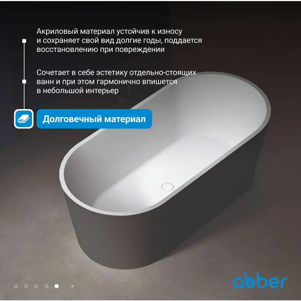 Фото 6 Отдельностоящая ванна Abber AB9209MB акрил 170x80см Фото 6 Отдельностоящая ванна Abber AB9209MB акрил 170x80см