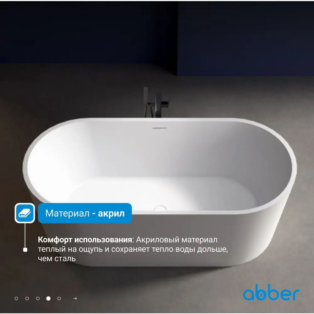 Фото 4 Отдельностоящая ванна Abber AB9209MW акрил 170x80см Фото 4 Отдельностоящая ванна Abber AB9209MW акрил 170x80см