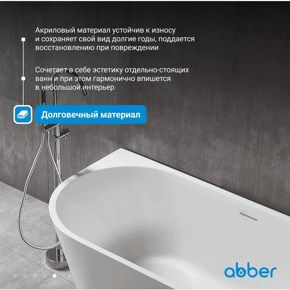 Фото 6 Отдельностоящая ванна Abber AB9216-1.5 акрил 150x80см Фото 6 Отдельностоящая ванна Abber AB9216-1.5 акрил 150x80см