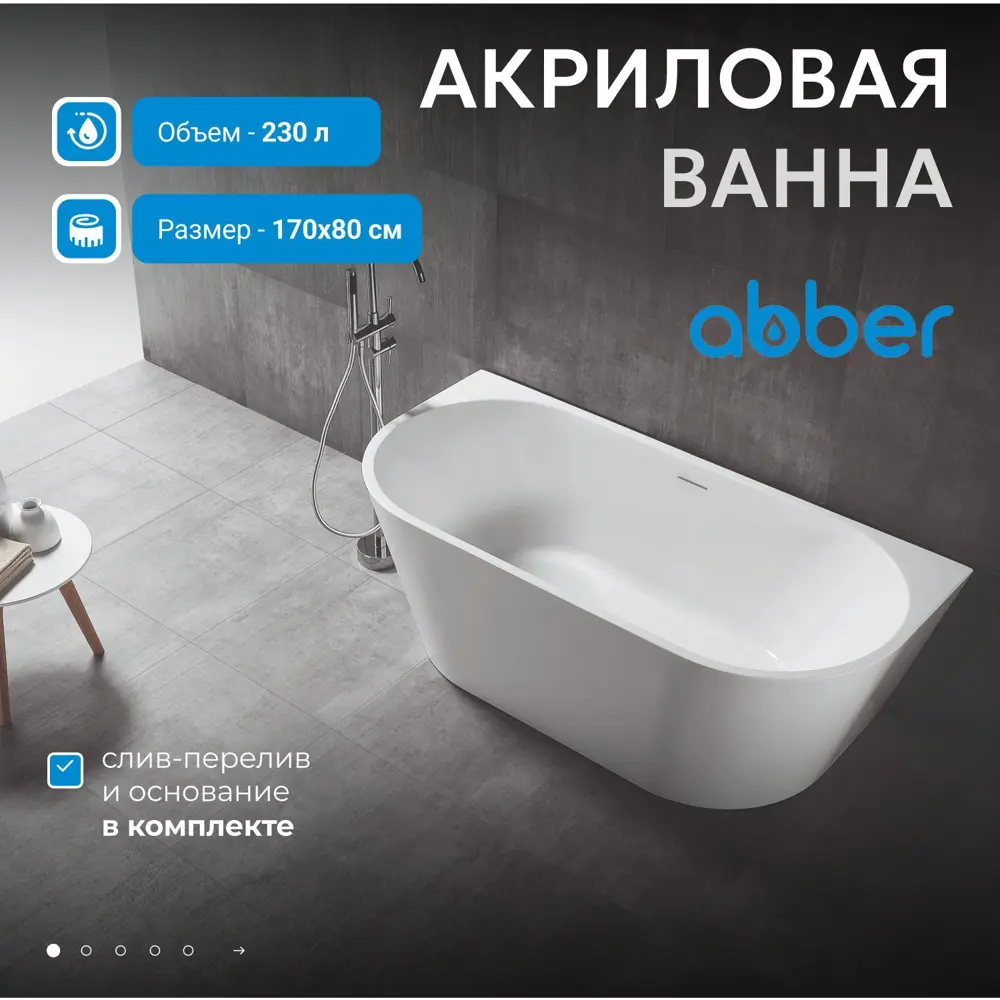 Фото Прямоугольная ванна Abber AB9216-1.7MW акрил 170x80см Фото Прямоугольная ванна Abber AB9216-1.7MW акрил 170x80см