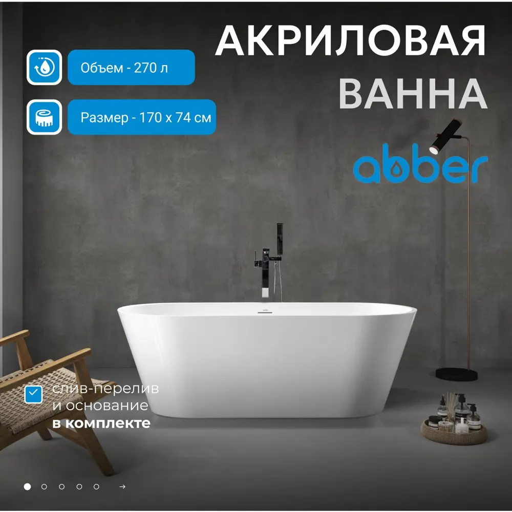 Фото Ванна Abber AB9268-1.7 акриловая цвет белая Фото Ванна Abber AB9268-1.7 акриловая цвет белая