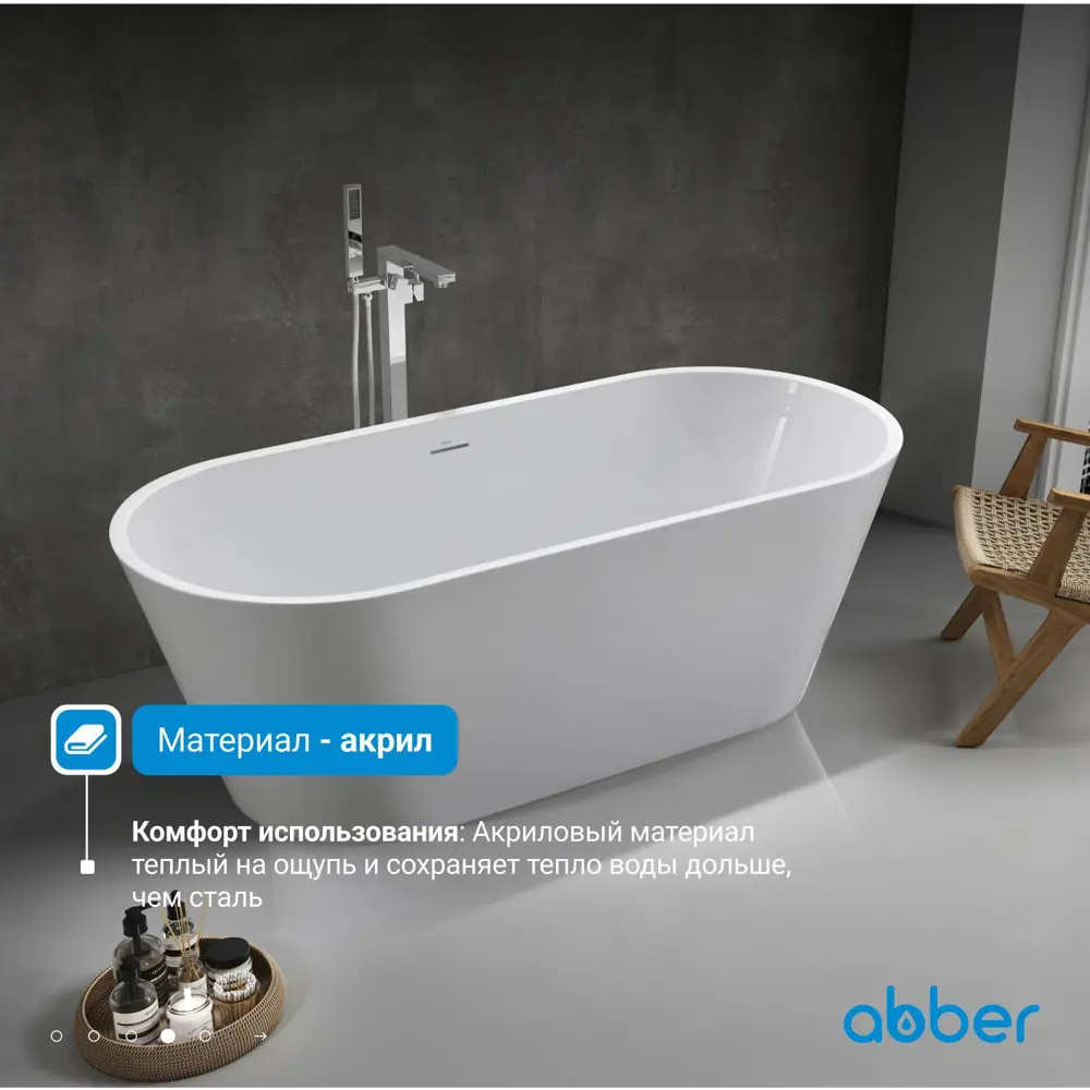 Фото 4 Ванна Abber AB9268-1.7 акриловая цвет белая Фото 4 Ванна Abber AB9268-1.7 акриловая цвет белая