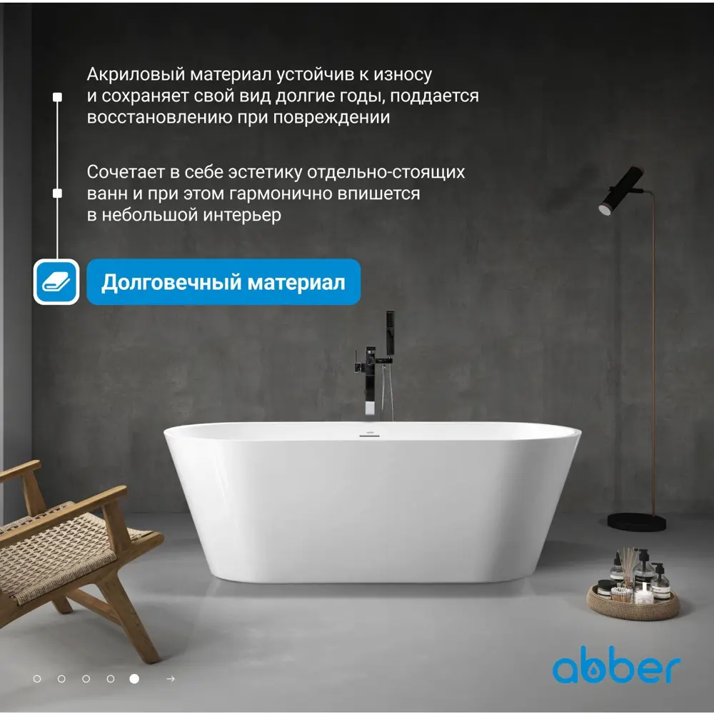 Фото 5 Ванна Abber AB9268-1.7 акриловая цвет белая Фото 5 Ванна Abber AB9268-1.7 акриловая цвет белая
