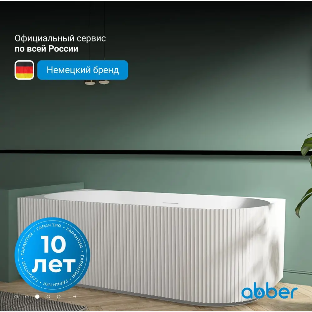 Фото 4 Отдельностоящая ванна Abber AB9329-1.7 R акрил 170x80см Фото 4 Отдельностоящая ванна Abber AB9329-1.7 R акрил 170x80см