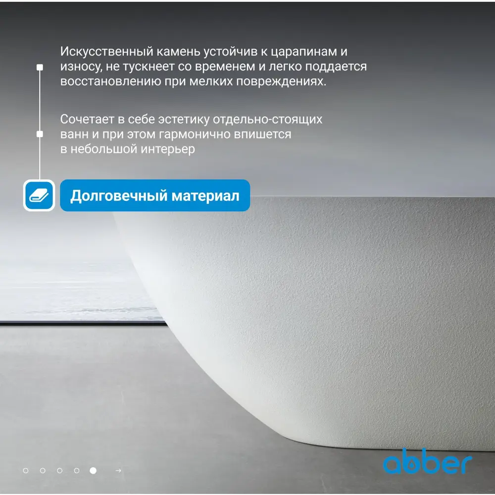 Фото 5 Отдельностоящая ванна Abber AM9911 искусственный камень 170x75см Фото 5 Отдельностоящая ванна Abber AM9911 искусственный камень 170x75см